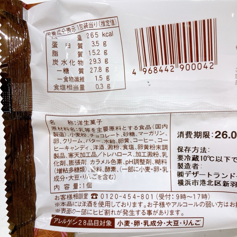 《ピエール・エルメアンソロジー監修》ザ・チョコタルト チョコレート&コーヒー