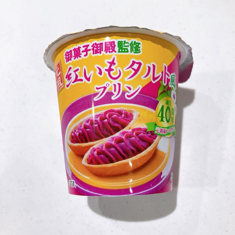 《御菓子御殿監修》紅芋タルト風プリン