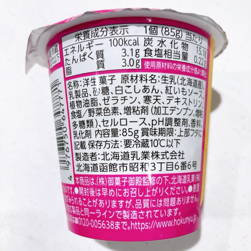 《御菓子御殿監修》紅芋タルト風プリン