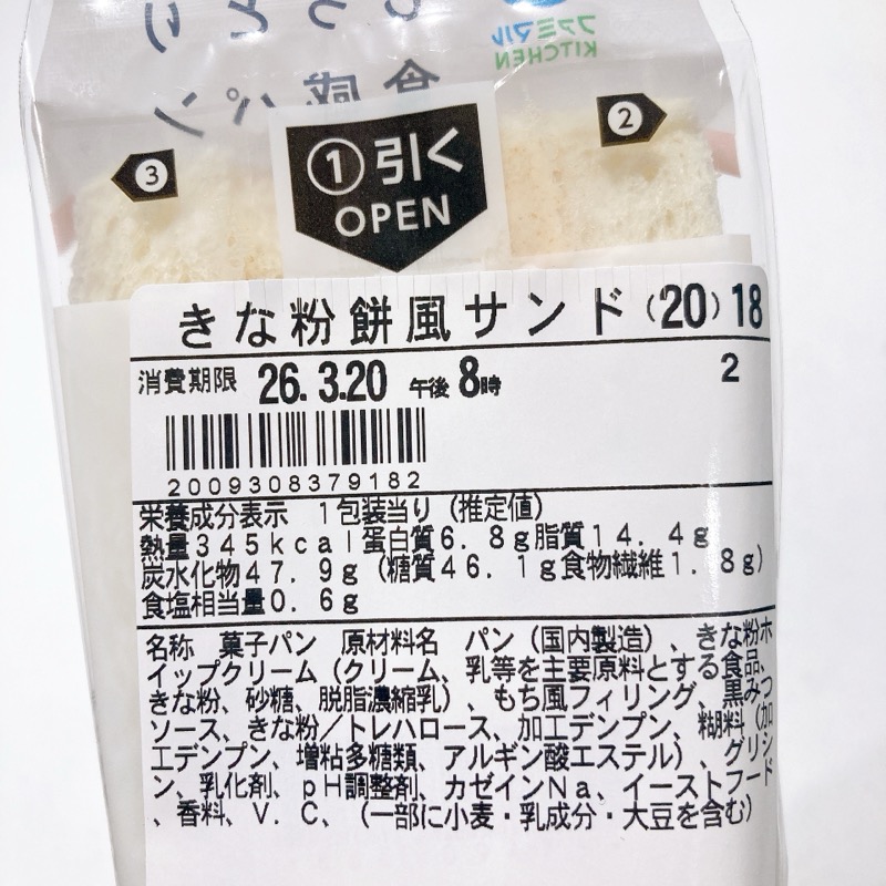 《ファミマ》きな粉餅風