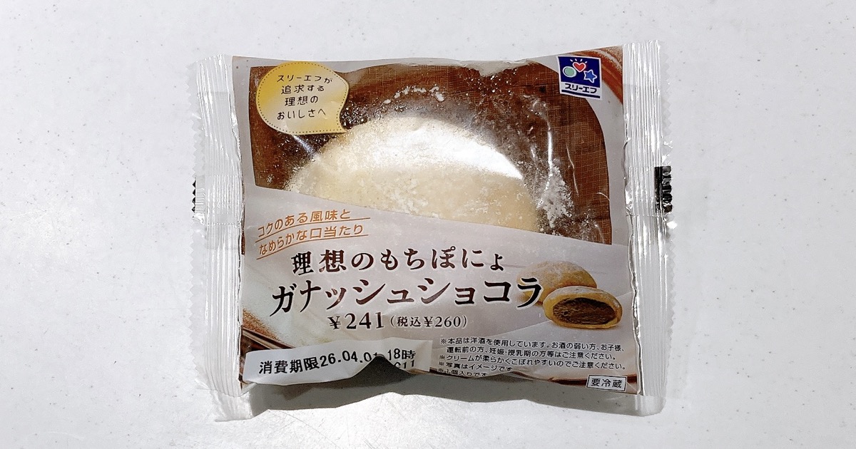 理想のもちぽにょガナッシュショコラ