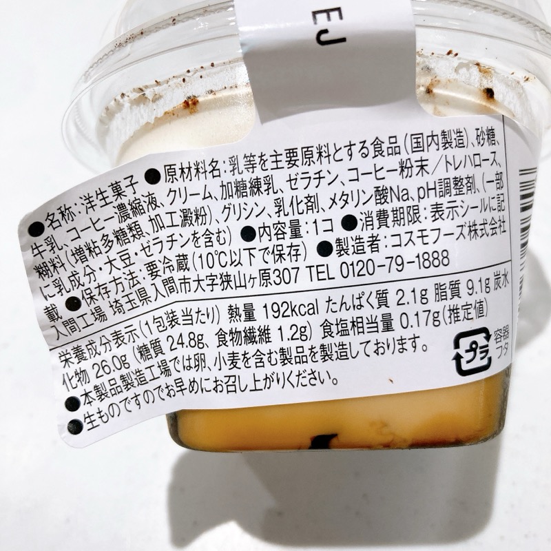 《ローソン》ずっしり!珈琲ゼリー