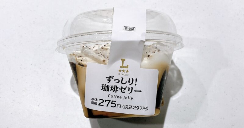 《ローソン》ずっしり！珈琲ゼリー