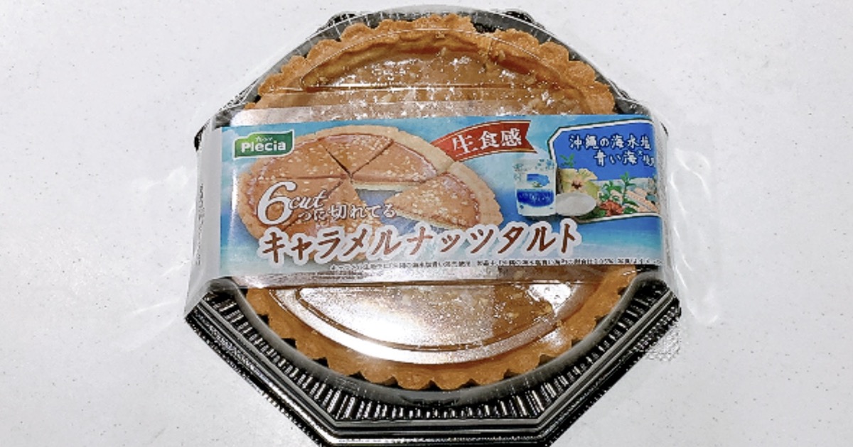 《プレシア》切れてるキャラメルナッツタルト