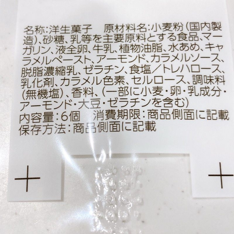 《プレシア》切れてるキャラメルナッツタルト