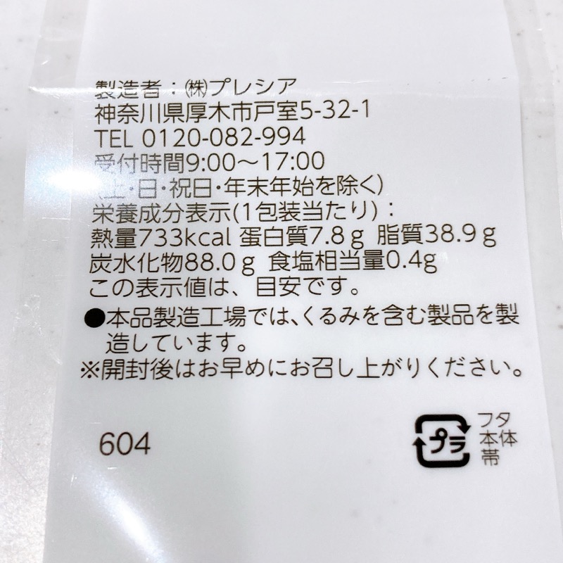 《プレシア》切れてるキャラメルナッツタルト