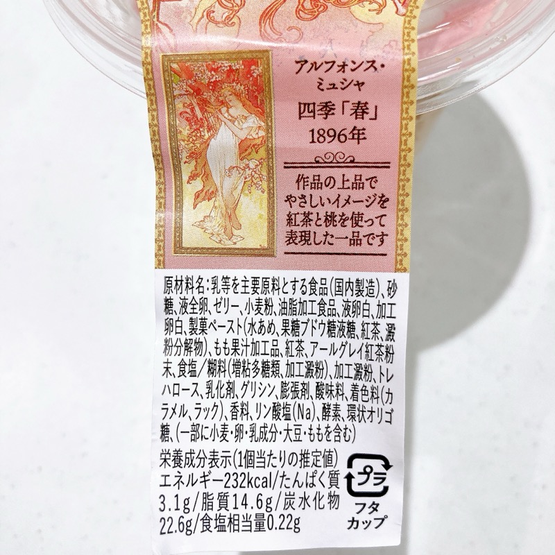 《桃とアールグレイシフォン》ミュシャ四季春