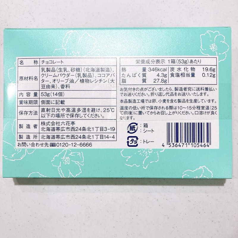 六花亭雪の大地