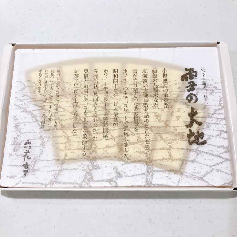 六花亭雪の大地