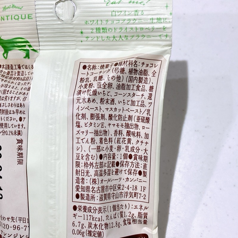 世にもおいしい大人のチョコブラウニー白ワイン×イチゴ