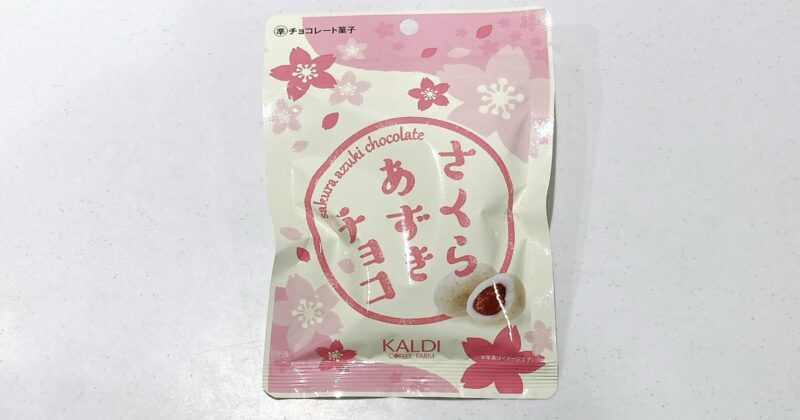 さくらあずきチョコ
