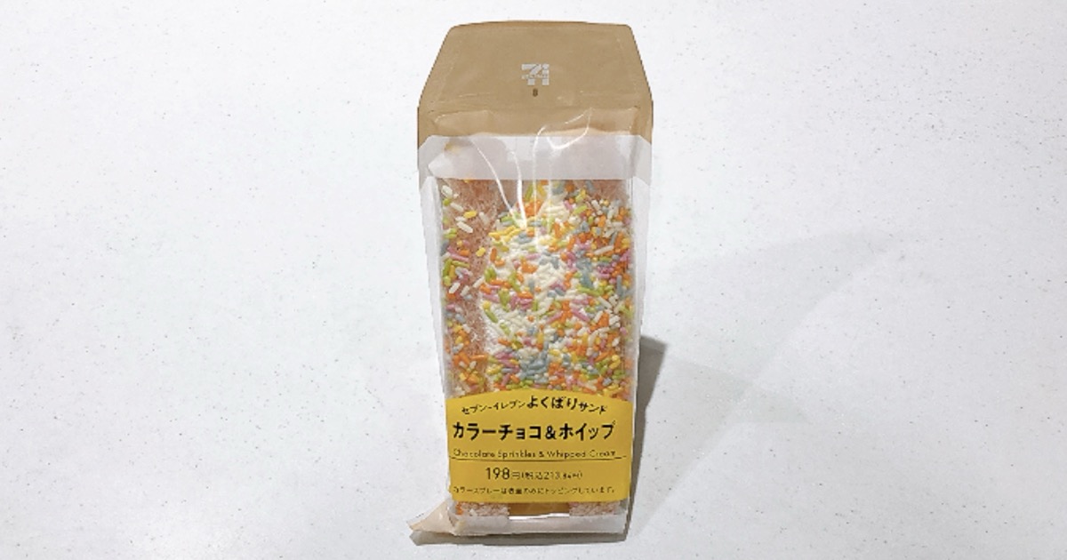 よくばりサンドカラーチョコ&ホイップ