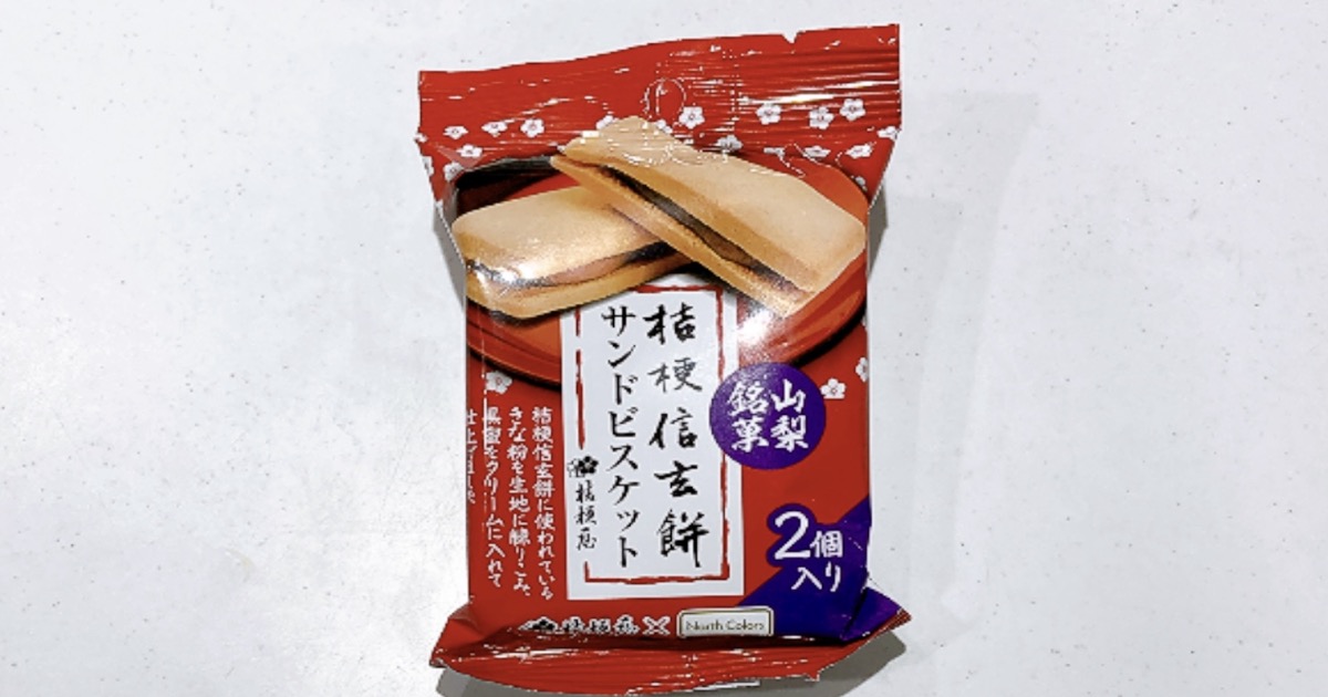 桔梗信玄餅サンドビスケット