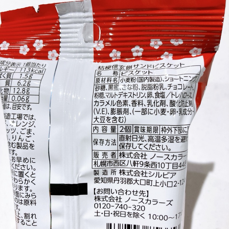 桔梗信玄餅サンドビスケット