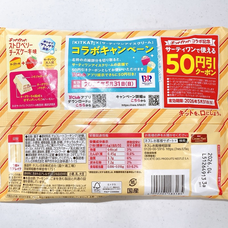 キットカットのストロベリーチーズケーキ