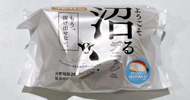 沼るデニッシュ