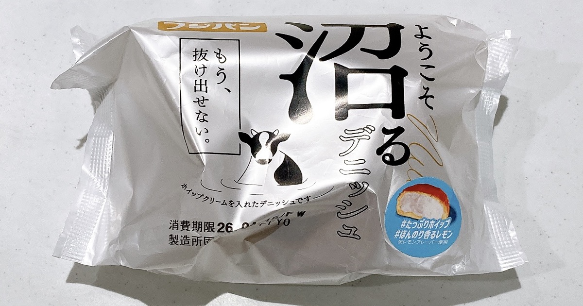 沼るデニッシュ