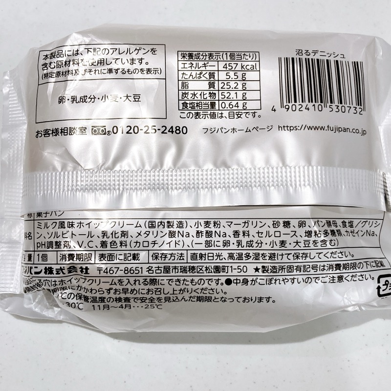 沼るデニッシュ