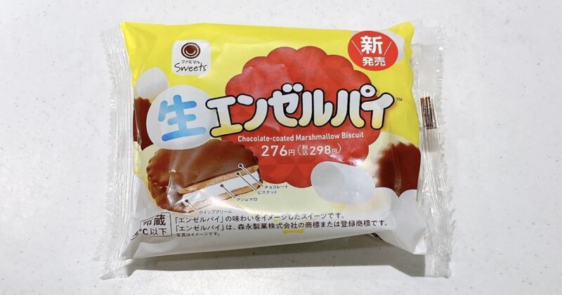 生エンゼルパイ