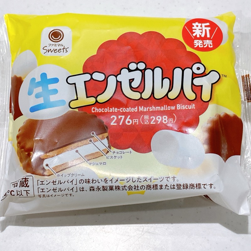 生エンゼルパイ