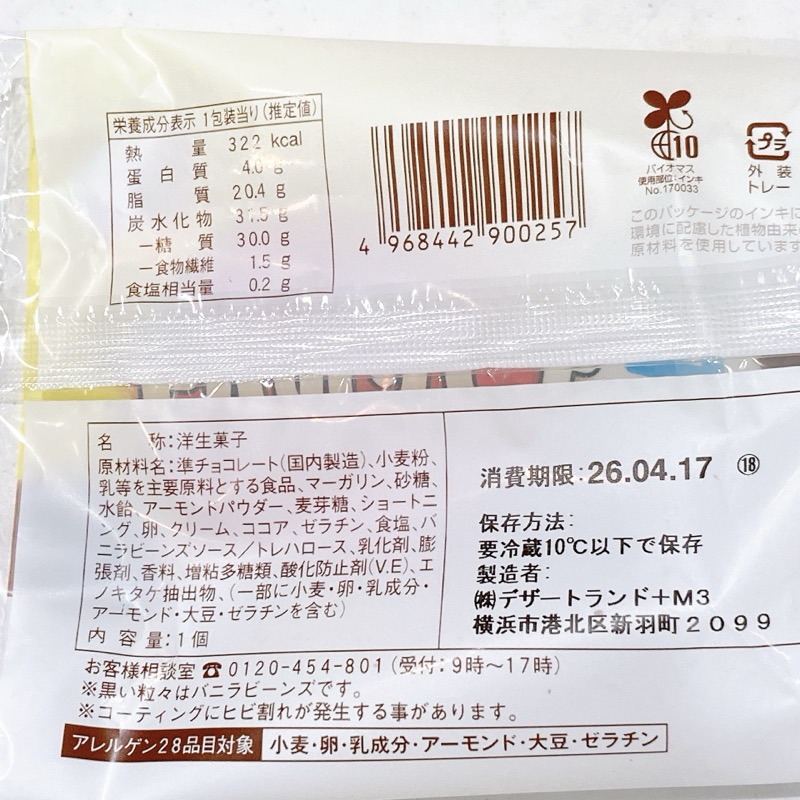 生エンゼルパイ