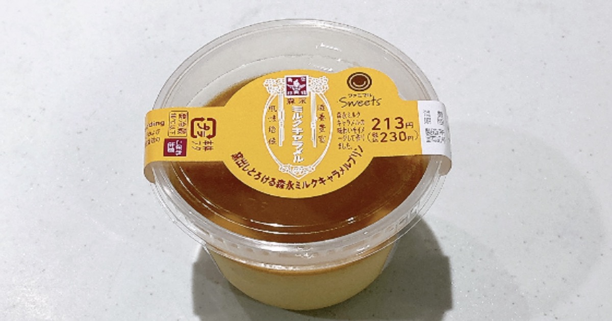 窯出しとろける森永ミルクキャラメルプリン