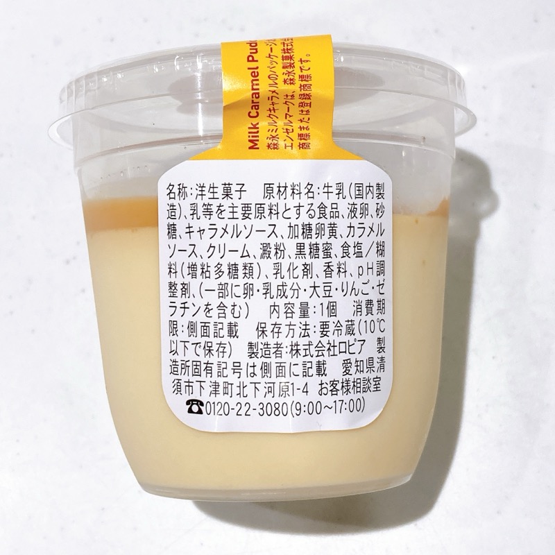 窯出しとろける森永ミルクキャラメルプリン