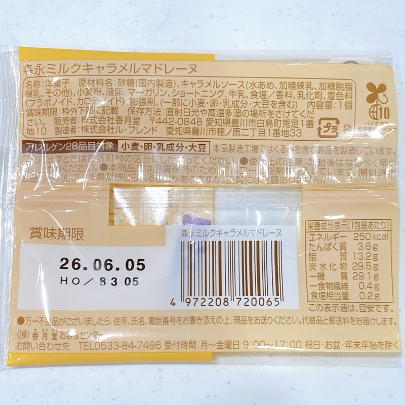 森永ミルクキャラメルマドレーヌ