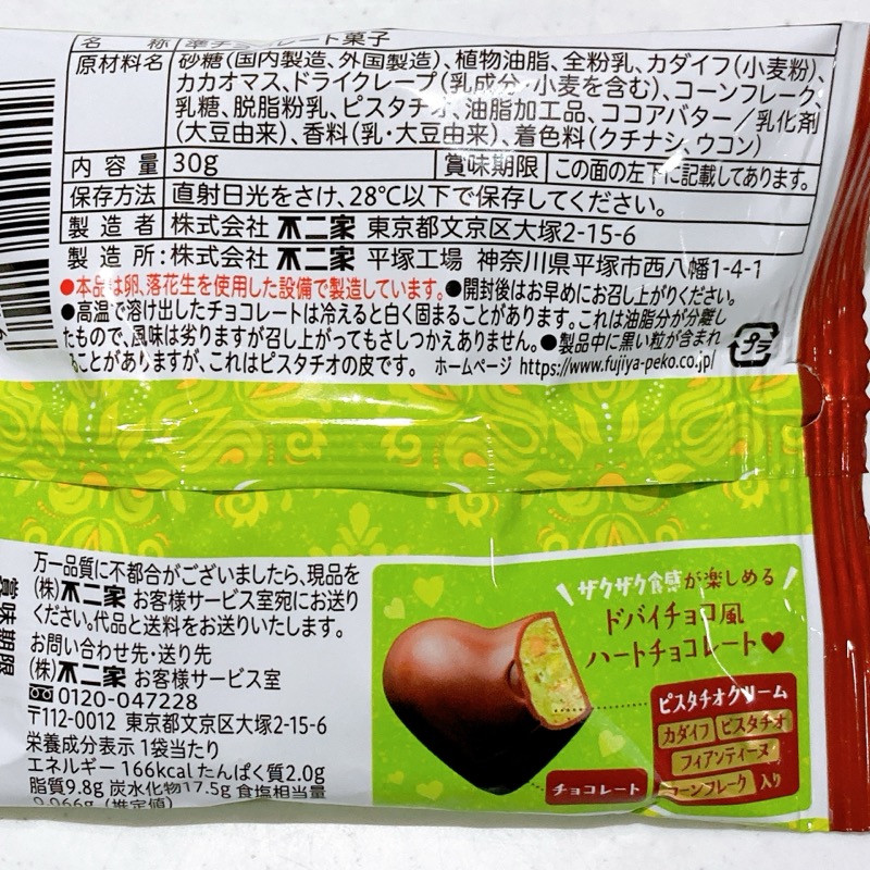 ハートチョコレートドバイスタイル