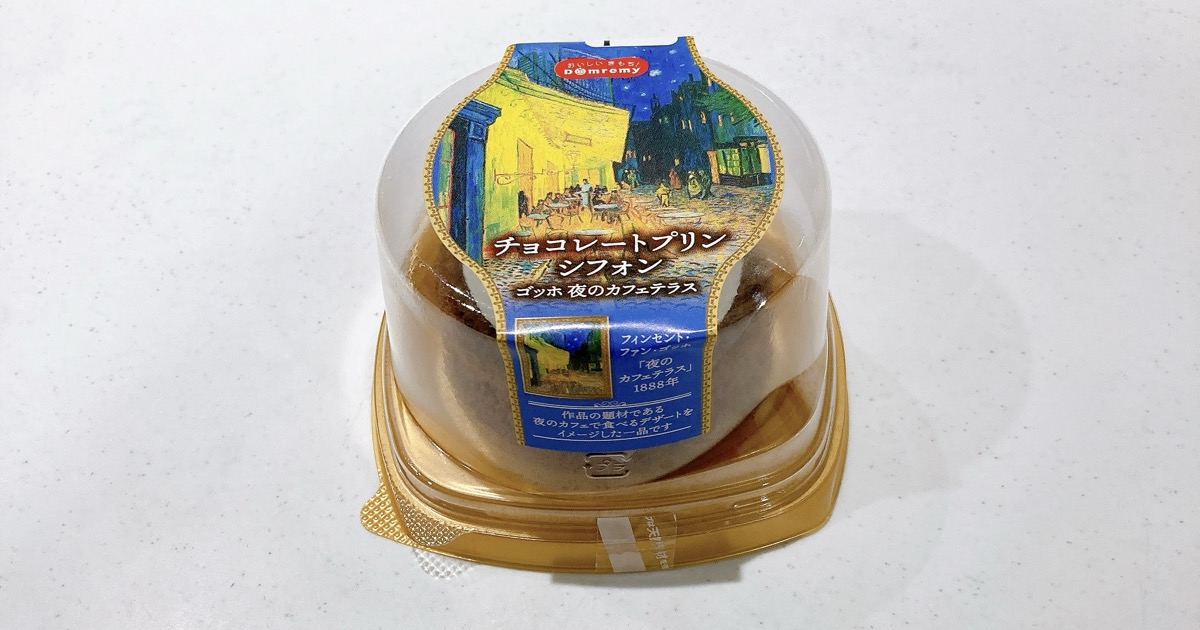 チョコレートプリンシフォン