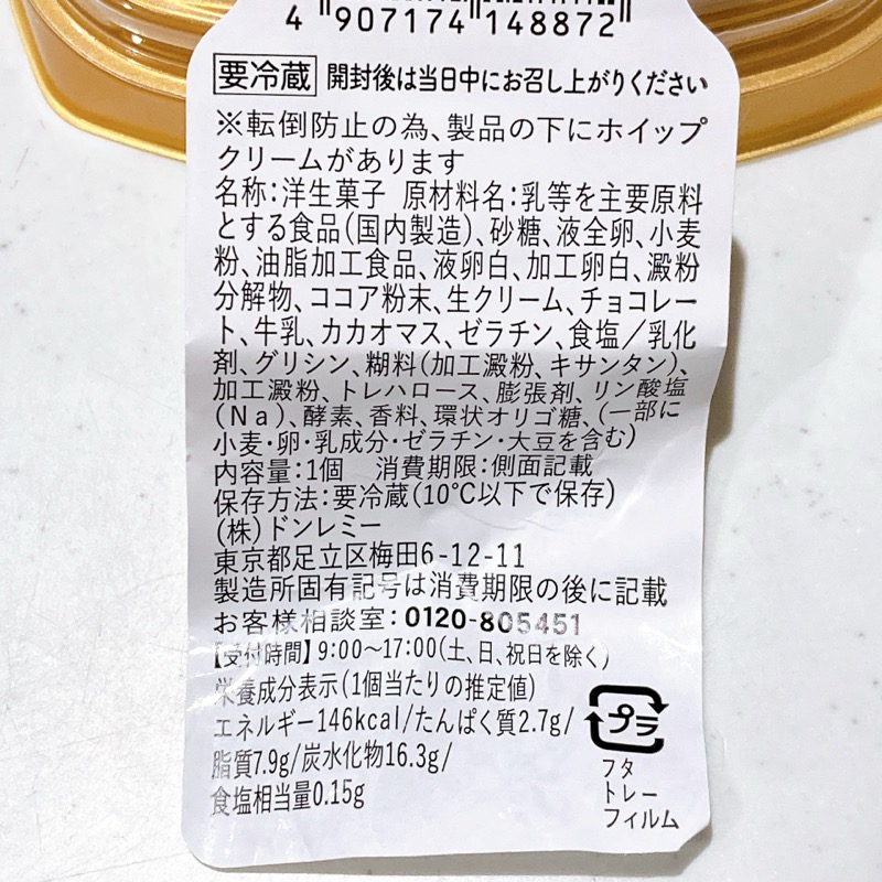 チョコレートプリンシフォン