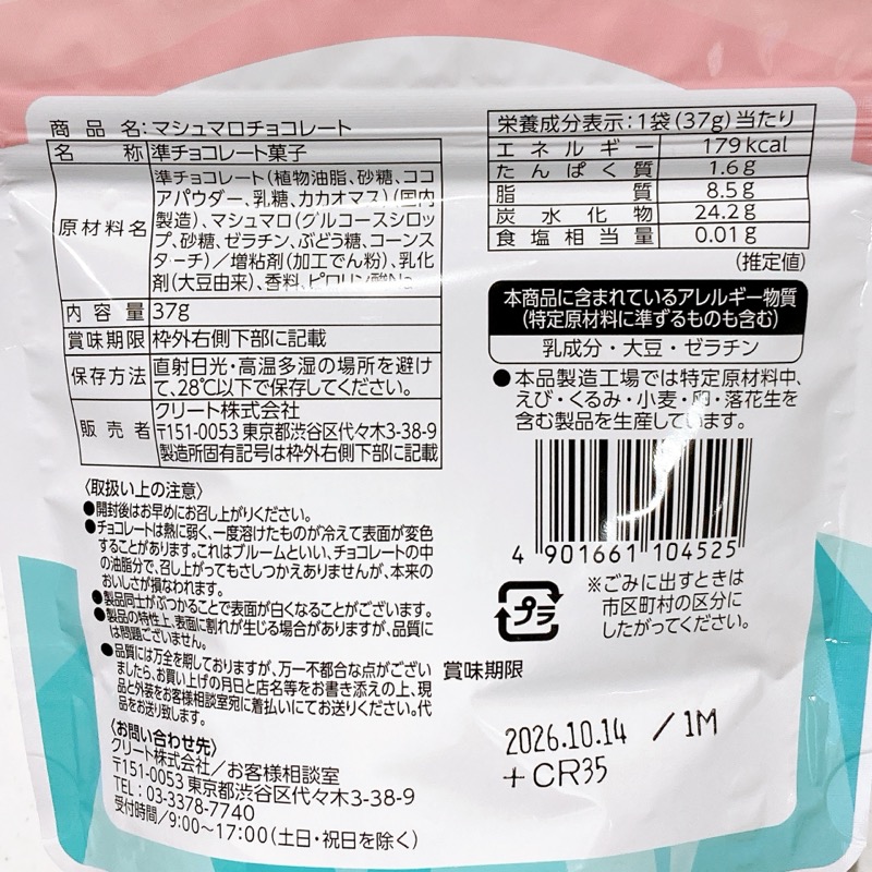 パリふわっマシュマロチョコレート