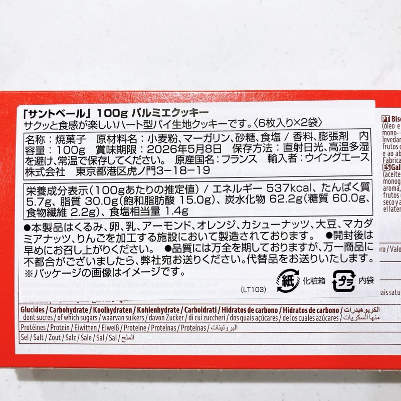 サントベールパルミエ