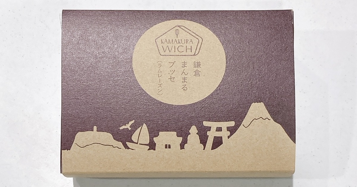 鎌倉まんまるブッセラムレーズン