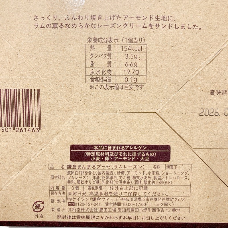 鎌倉まんまるブッセラムレーズン