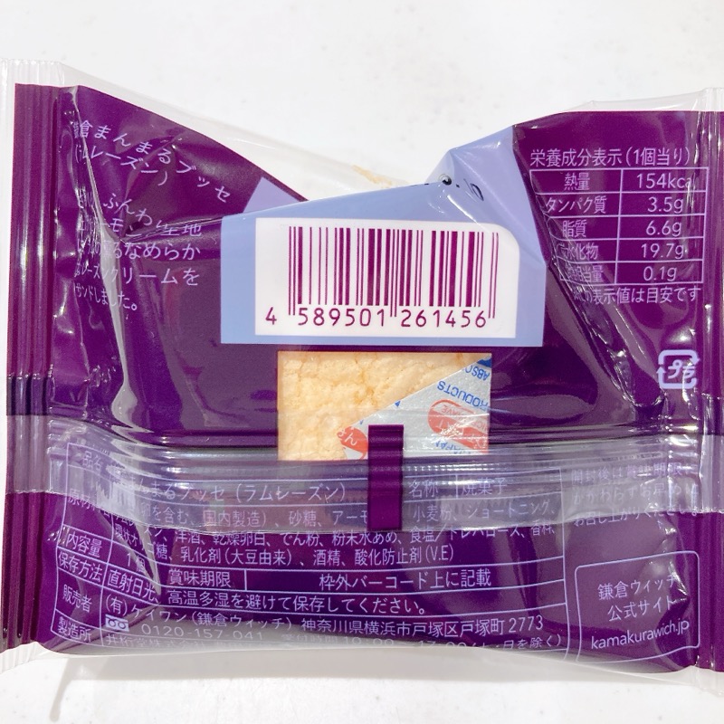 鎌倉まんまるブッセラムレーズン