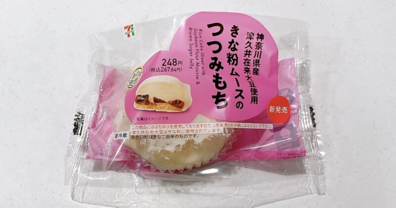 神奈川県産津久井在来大豆使用《きな粉ムースのつつみもち》