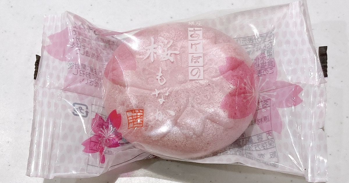 銀座あけぼの《桜もなか》