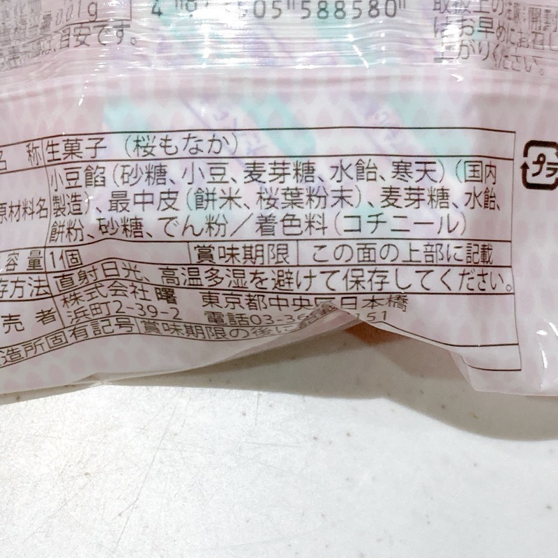 銀座あけぼの《桜もなか》