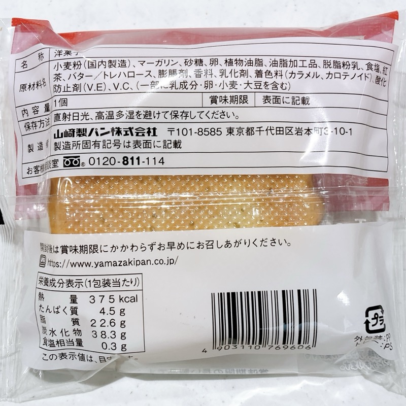 紅茶のタルトケーキ