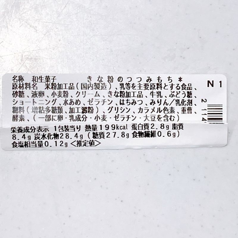 神奈川県産津久井在来大豆使用《きな粉ムースのつつみもち》