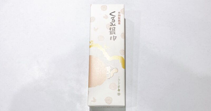 こゆるぎ茶屋くるみ最中