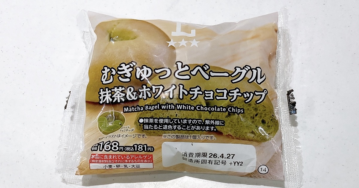 むぎゅっとベーグル抹茶&ホワイトチョコチップ