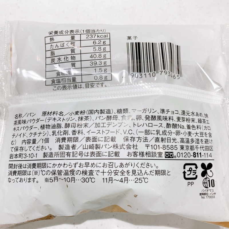 むぎゅっとベーグル抹茶&ホワイトチョコチップ