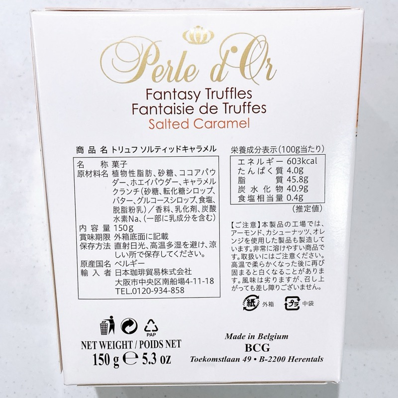 ペルルドールトリュフソルティッドキャラメル