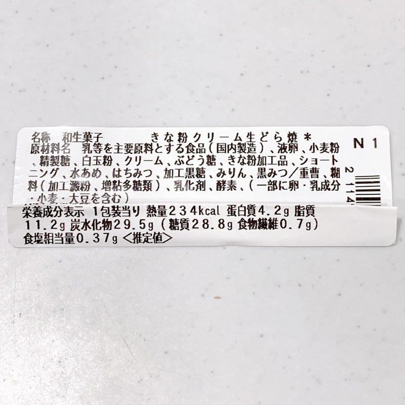 神奈川県産津久井在来大豆使用 きな粉クリーム生どら焼