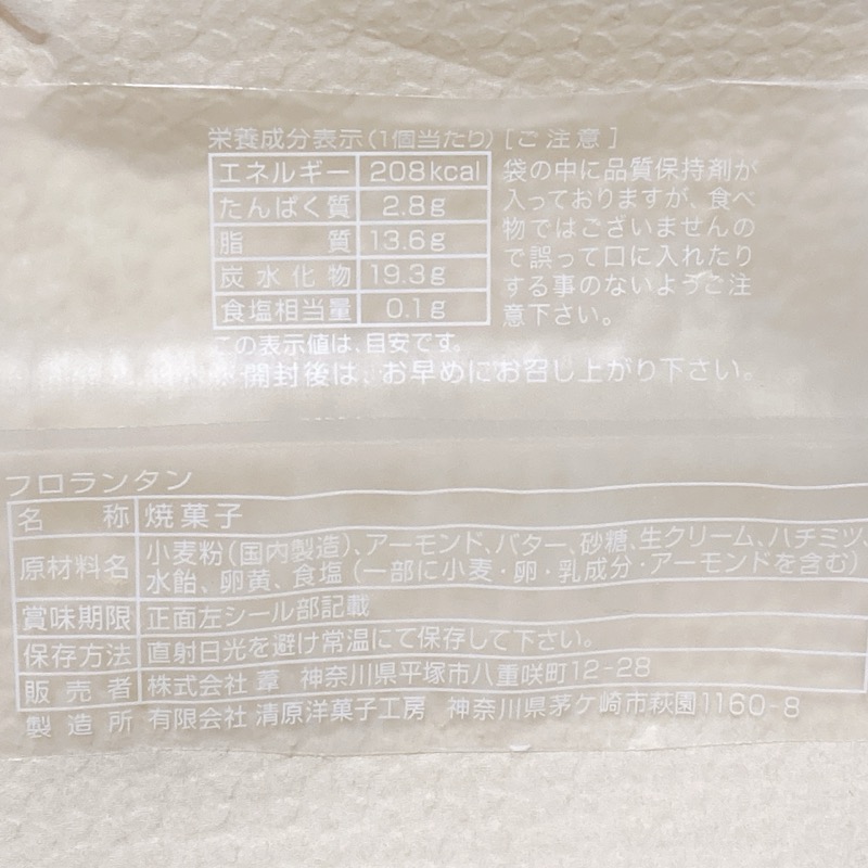 湘南クリエイティブガトー葦フロランタン