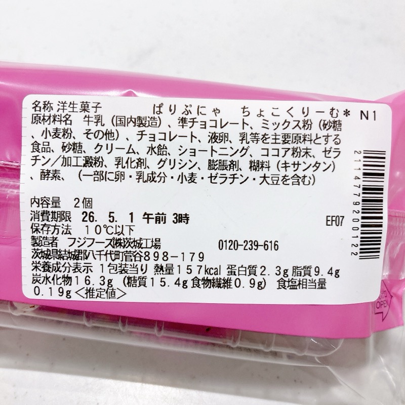 ぱりぷにゃちょこくりーむ