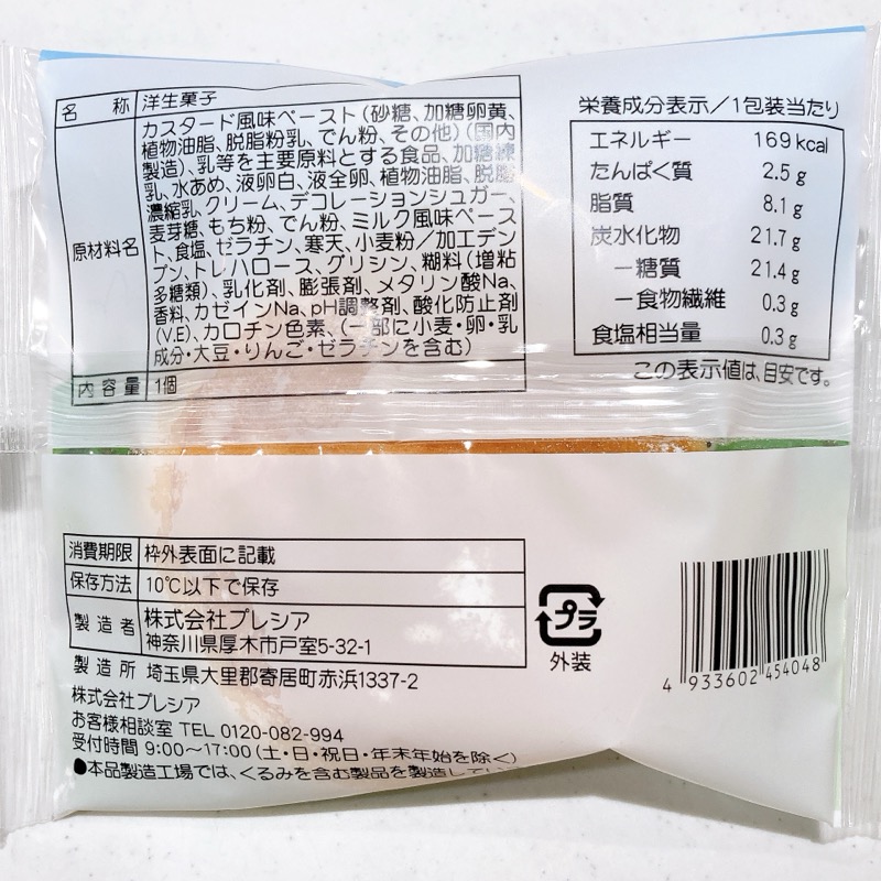 もちぽにょ北海道練乳クリーム
