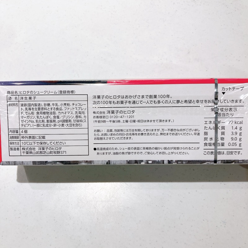 ヒロタのシュークリームチョコレート